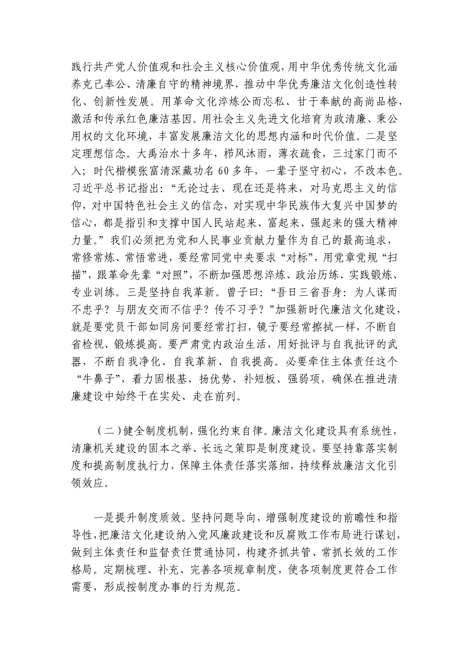 廉政教育党课：提高党性觉悟增强拒腐防变能力扎实推进廉洁文化建设讲稿讲义_第4页