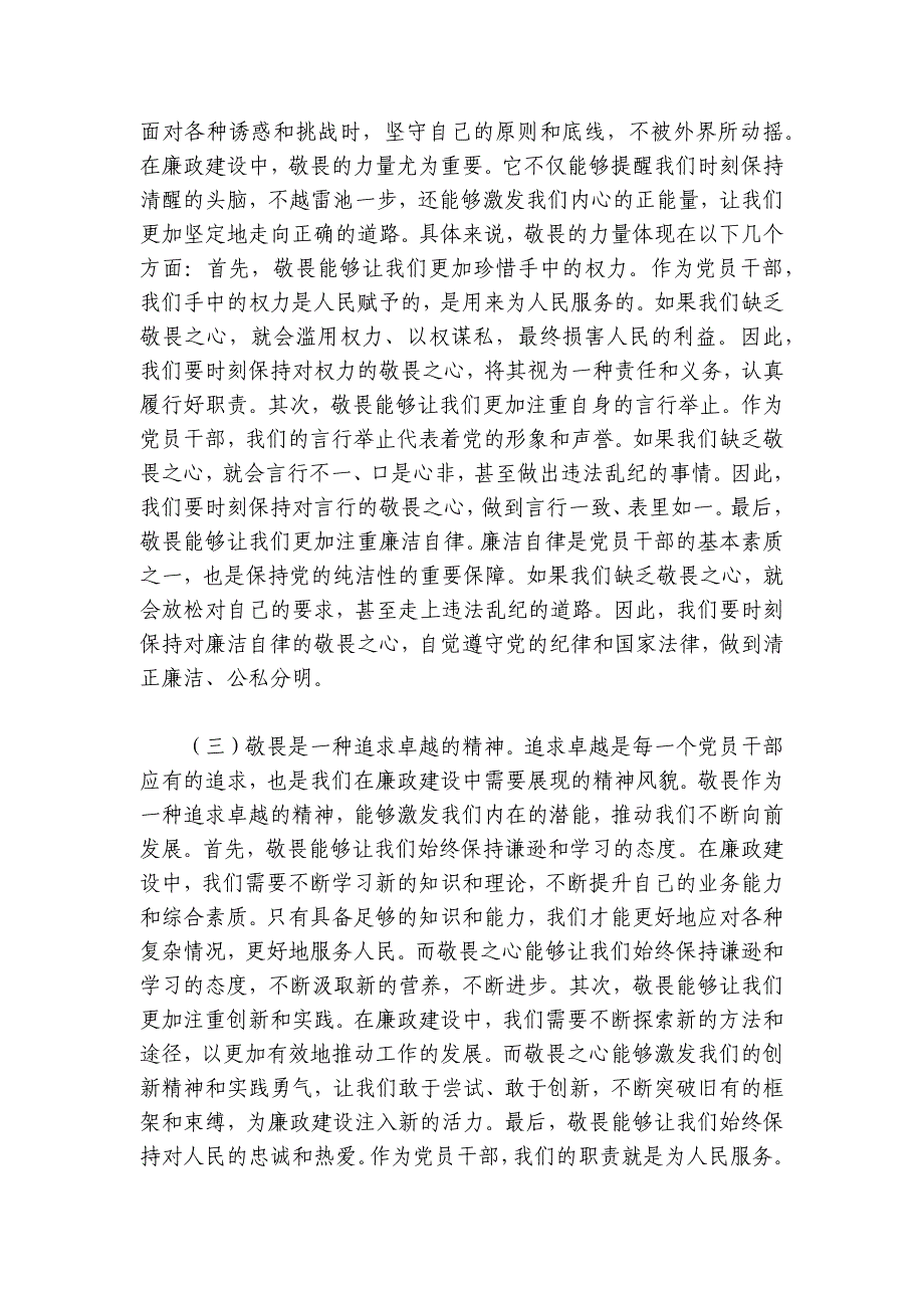 廉政党课讲稿-心存敬畏恪守底线共铸清风正气之魂讲稿讲义_第2页