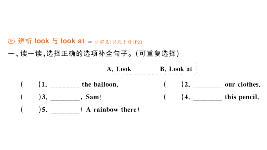 小学英语新外研版三年级上册Unit 3 大单元·重难易错训练作业课件2024秋_第2页