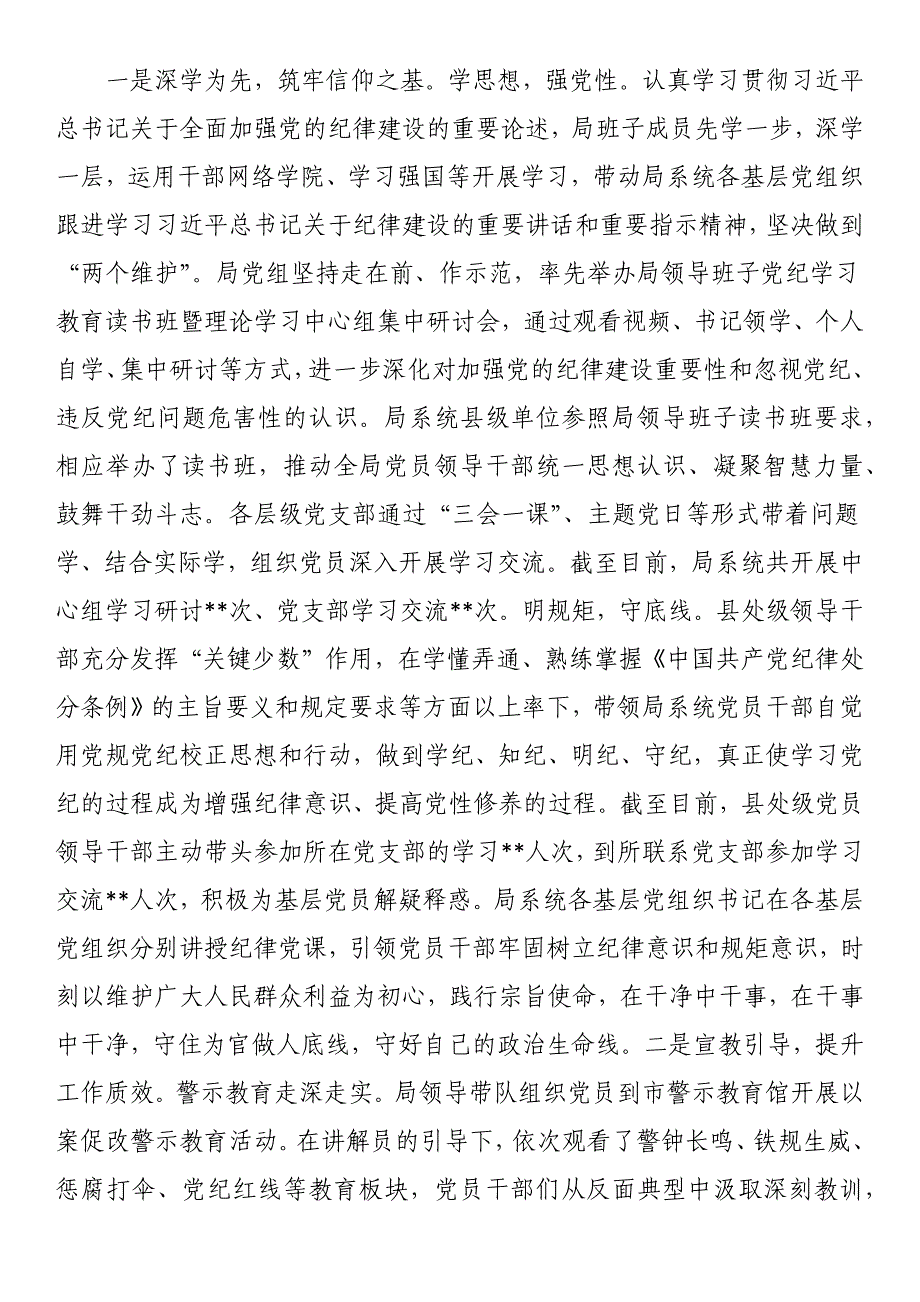 2024年度局党组落实党风廉政建设责任制情况报告_第2页