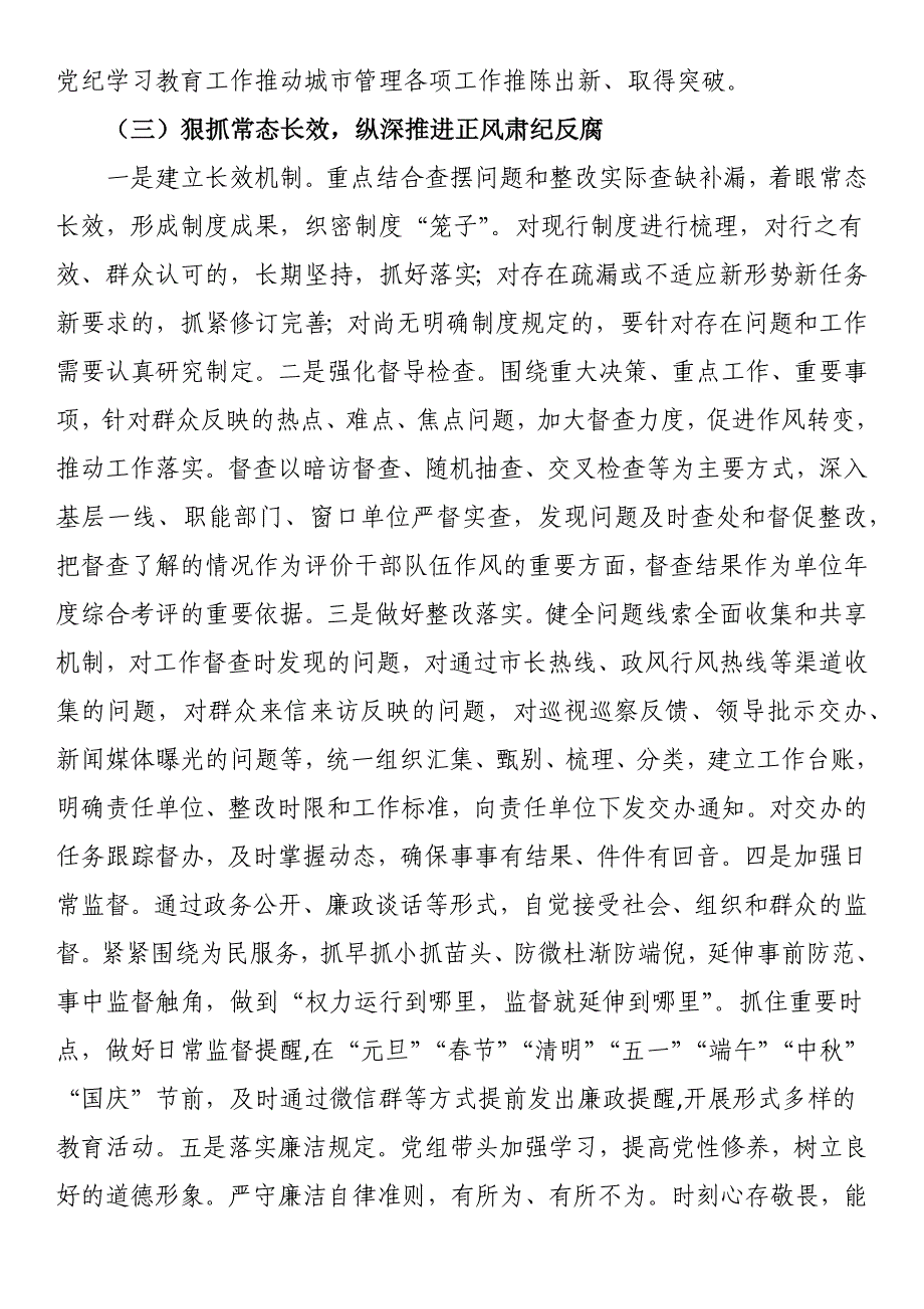 2024年度局党组落实党风廉政建设责任制情况报告_第4页