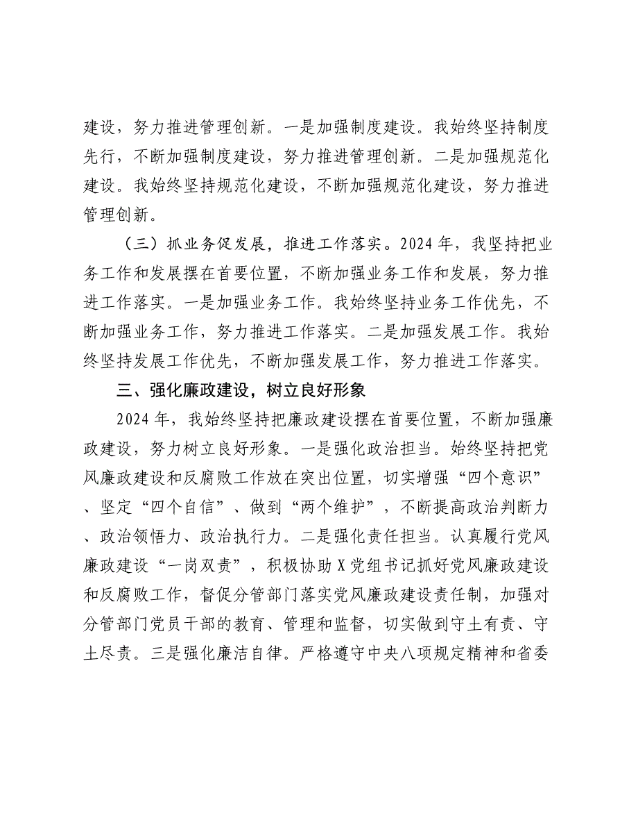 2024-2025年领导干部个人述职述廉报告_第3页