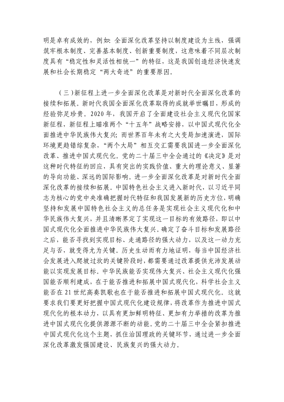 严格遵循、长期坚持“六个坚持”重大原则推动改革行稳致远讲稿讲义_第3页