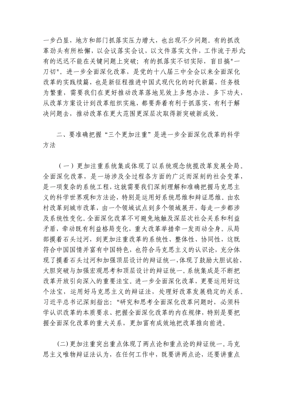 坚持“三个更加注重” 推动进一步全面深化改革取得新成效讲稿讲义_第3页