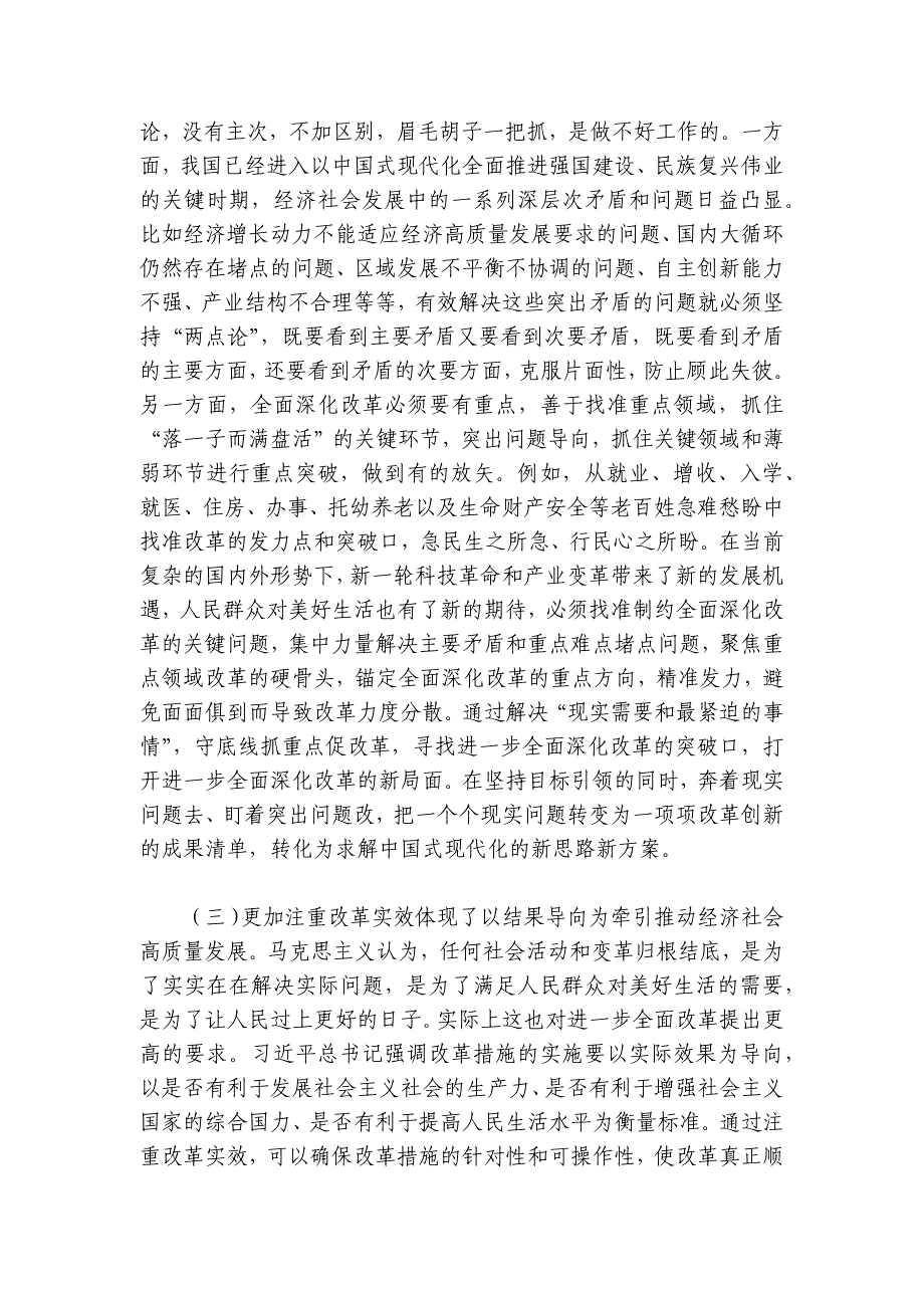 坚持“三个更加注重” 推动进一步全面深化改革取得新成效讲稿讲义_第4页