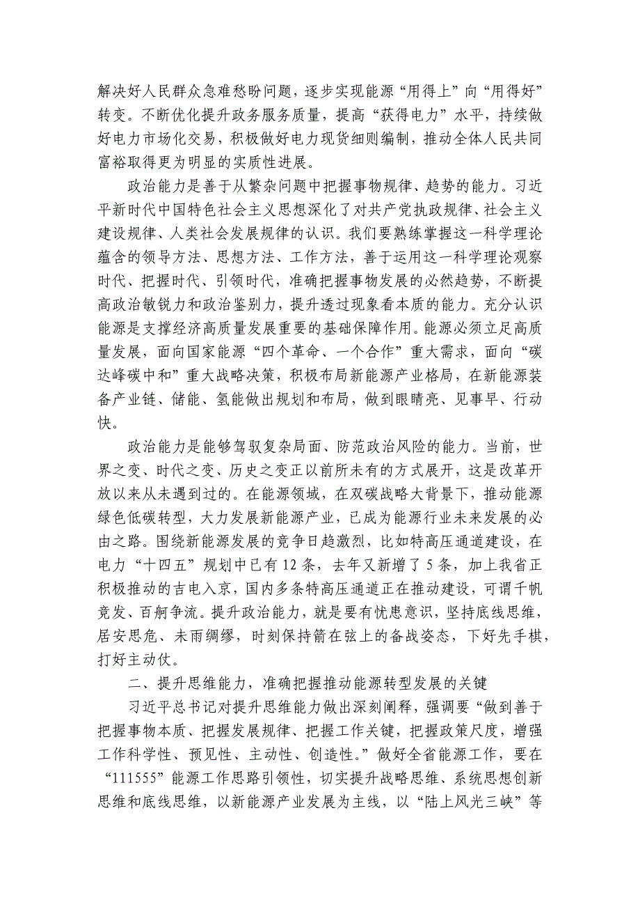 专题党课：锚定双碳目标着力提升“三个能力”坚决扛起能源高质量发展重任讲稿讲义_第2页