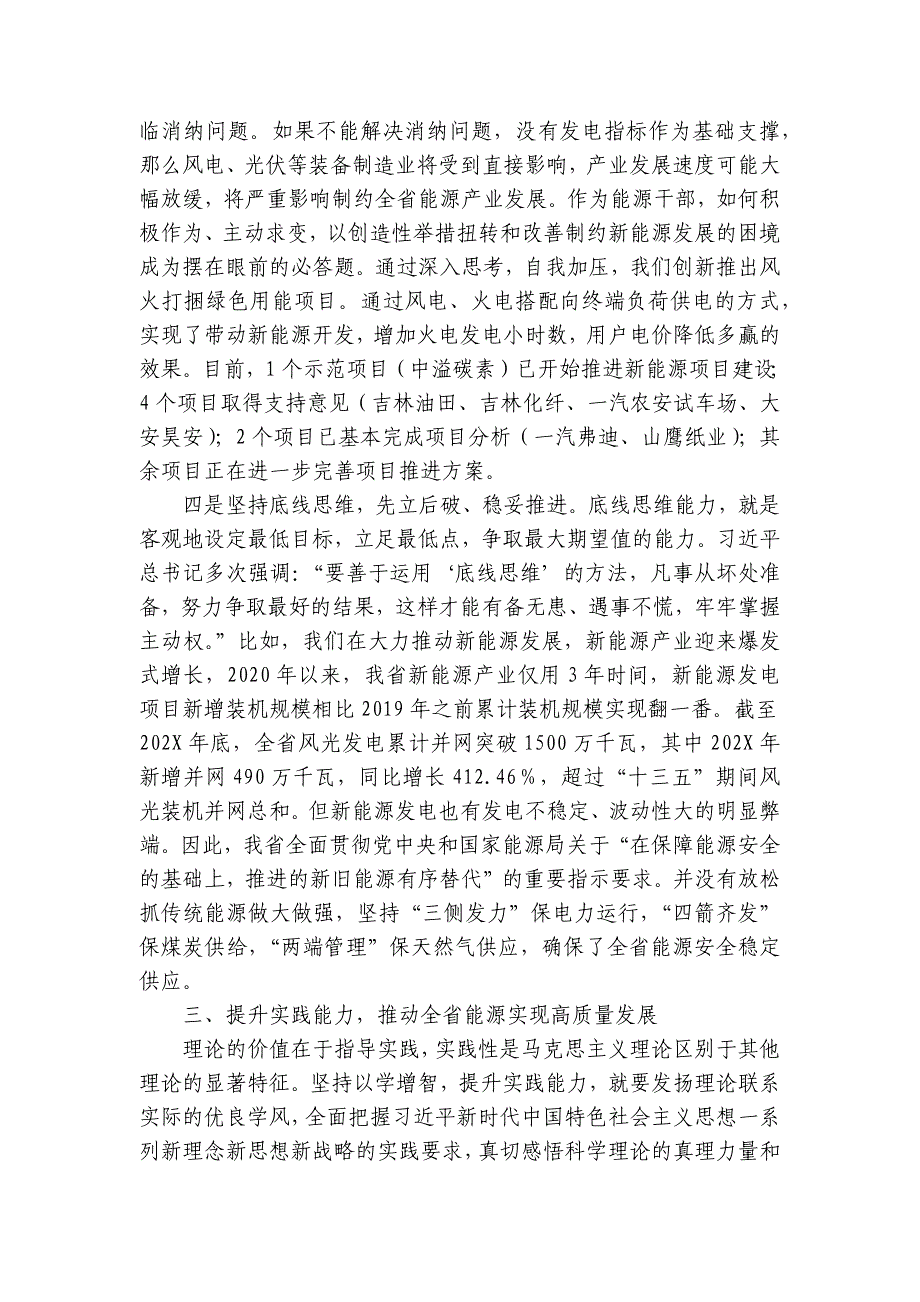 专题党课：锚定双碳目标着力提升“三个能力”坚决扛起能源高质量发展重任讲稿讲义_第4页