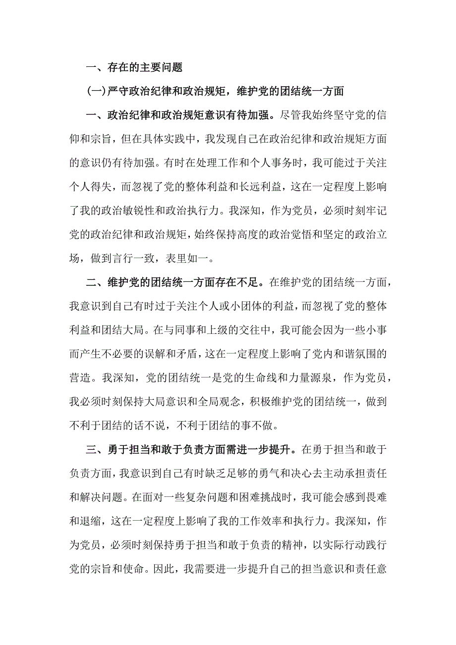 带头在遵规守纪、清正廉洁前提下勇于担责、敢于创新等方面检查材料7份(四个带头)_第2页