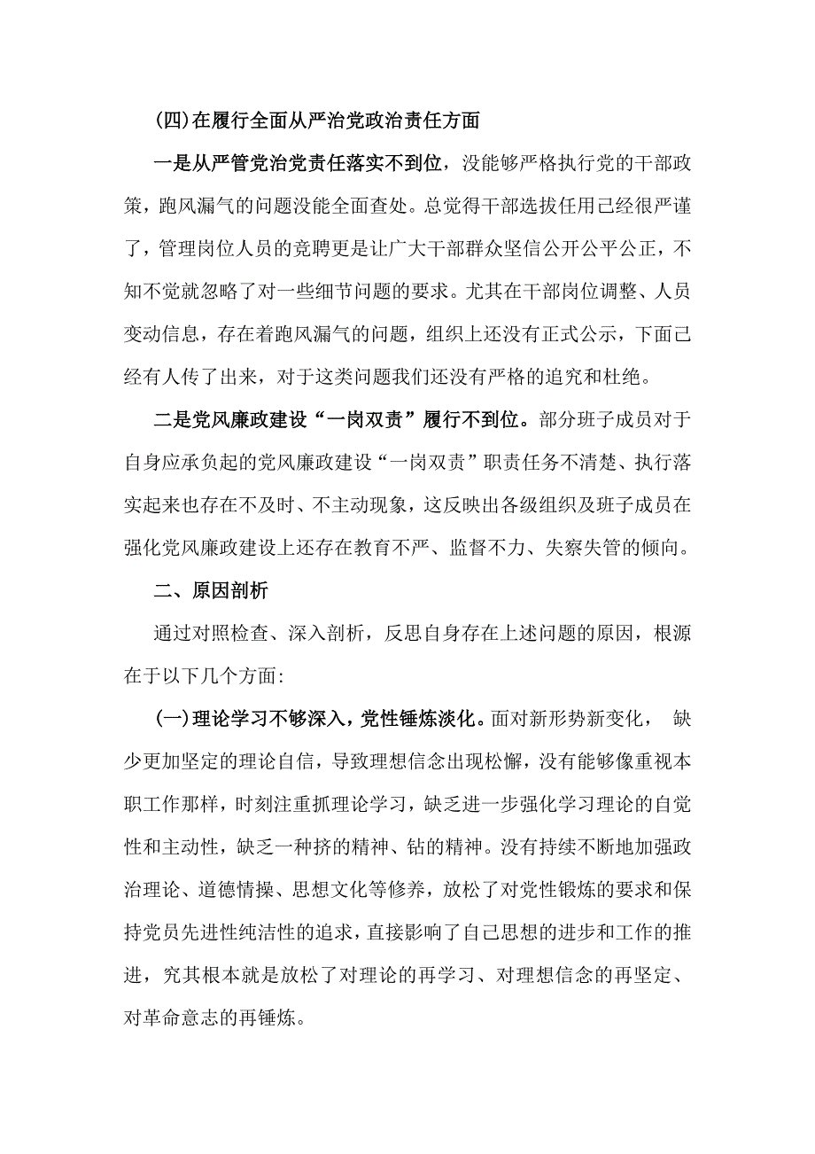 带头在遵规守纪、清正廉洁前提下勇于担责、敢于创新等方面检查材料7份(四个带头)_第4页