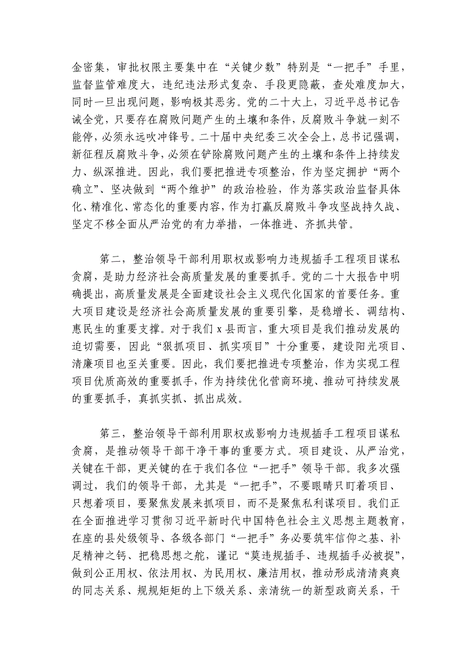 县委书记廉政党课讲稿：对照典型检视自身坚决杜绝违规插手工程项目谋私贪腐讲稿讲义_第2页