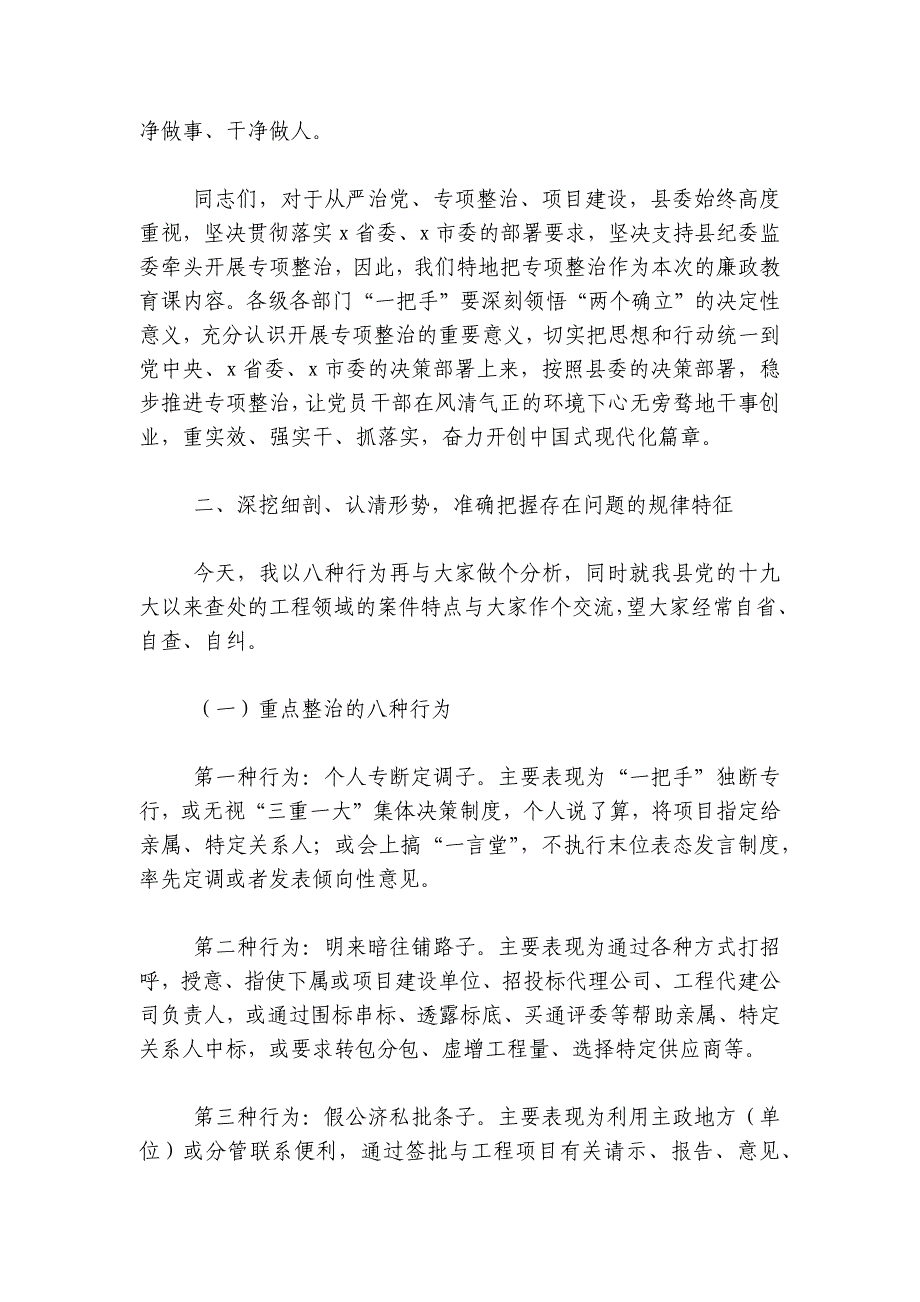 县委书记廉政党课讲稿：对照典型检视自身坚决杜绝违规插手工程项目谋私贪腐讲稿讲义_第3页