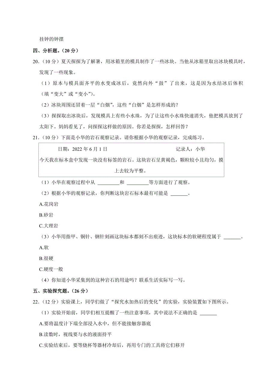 2024-2025学年河南省郑州市金水区四年级（上）期末科学试卷（全解析版）_第4页