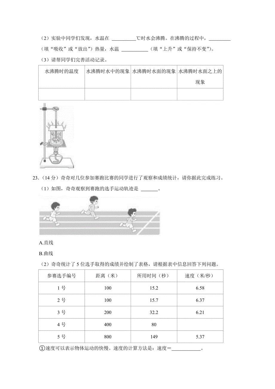 2024-2025学年河南省郑州市金水区四年级（上）期末科学试卷（全解析版）_第5页