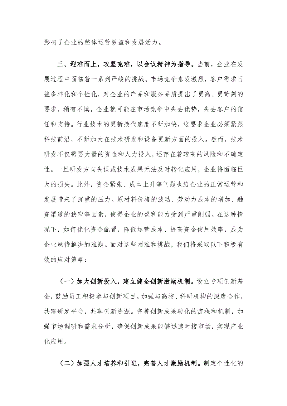 国有企业党委书记学习2024年中央经济工作会议精神研讨发言材料_第3页