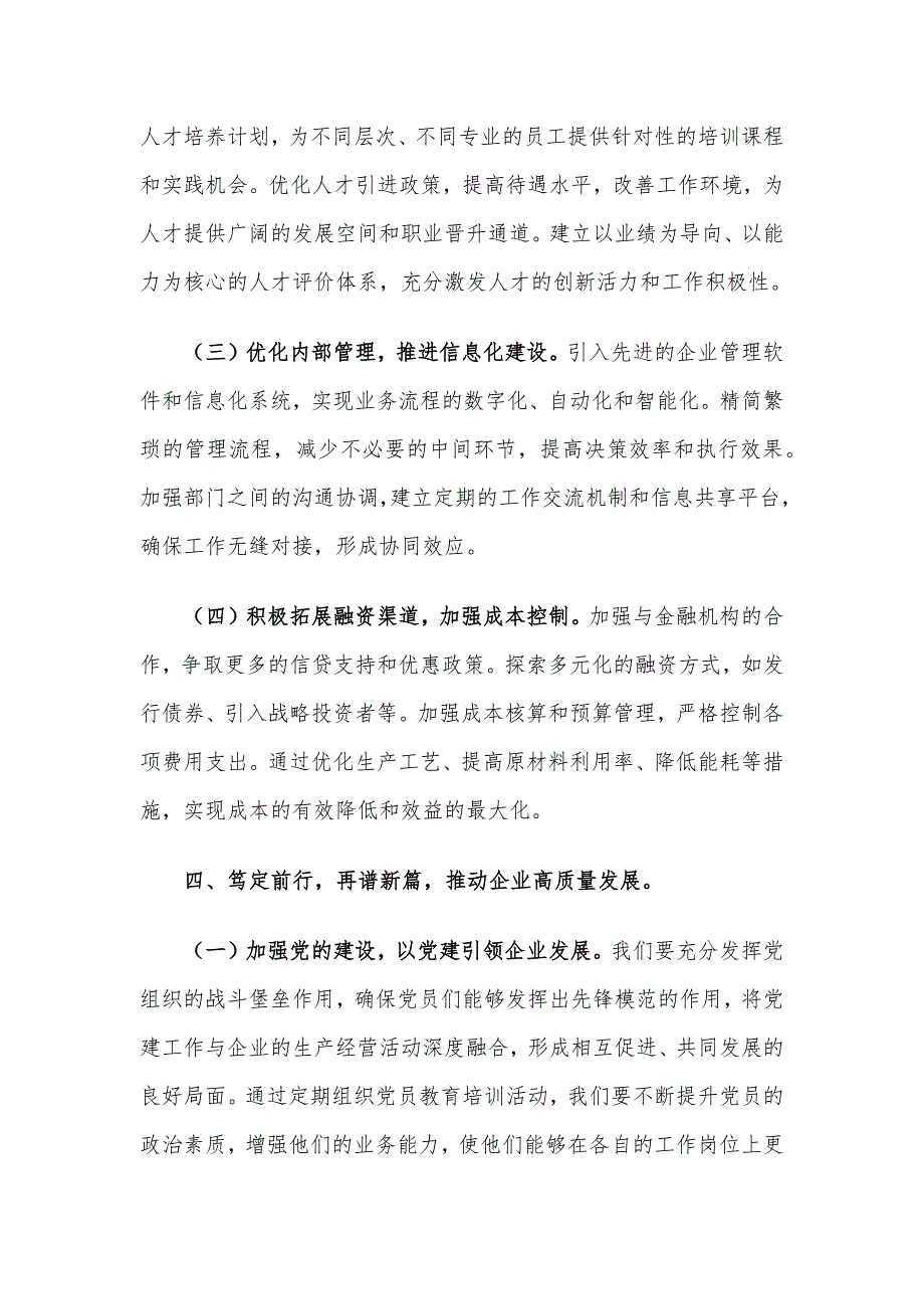 国有企业党委书记学习2024年中央经济工作会议精神研讨发言材料_第4页