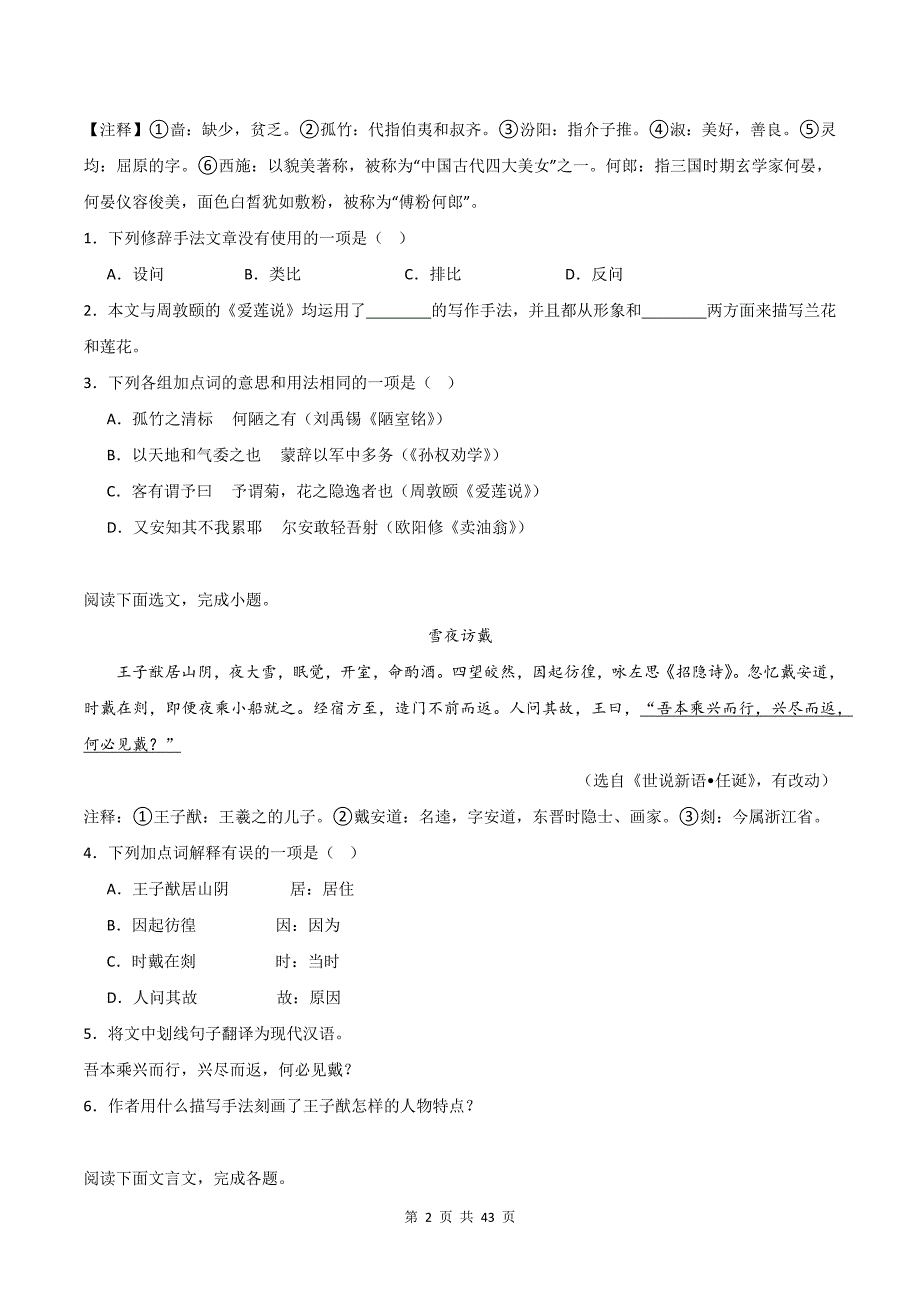 统编版小升初语文《文言文的手法》文言文专项练习题及答案_第2页