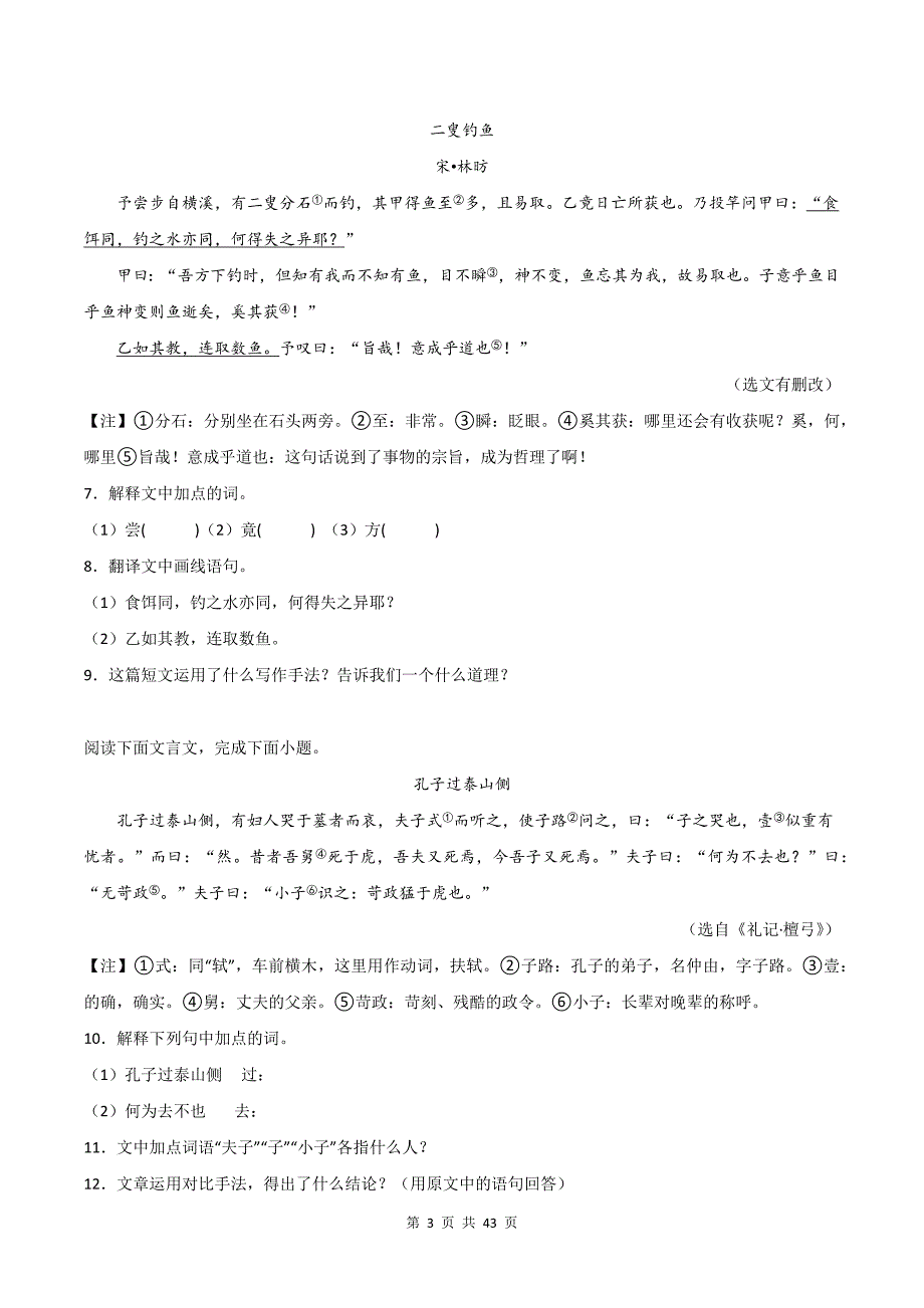 统编版小升初语文《文言文的手法》文言文专项练习题及答案_第3页