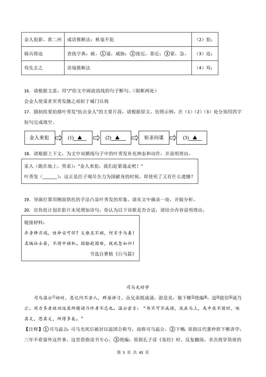 统编版小升初语文《文言文的手法》文言文专项练习题及答案_第5页