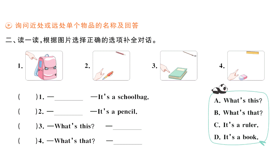 小学英语新外研版三年级上册Unit 2 大单元·重难易错训练作业课件2024秋_第3页