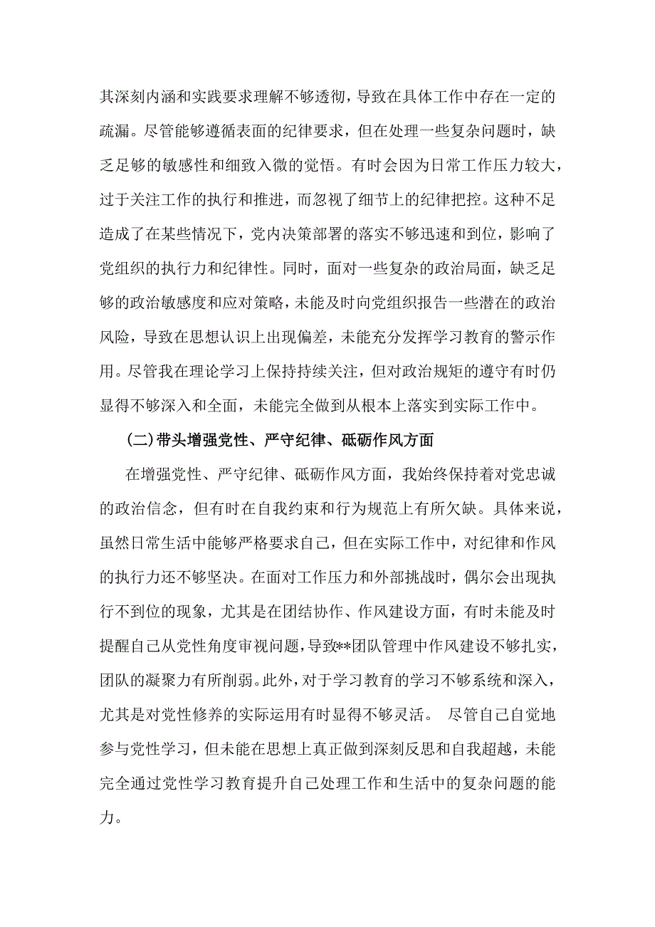 2025年带头在遵规守纪、清正廉洁前提下勇于担责、敢于创新等“四个方面”检查发言材料与2024年回复上级单位征求意见清单4份文_第2页