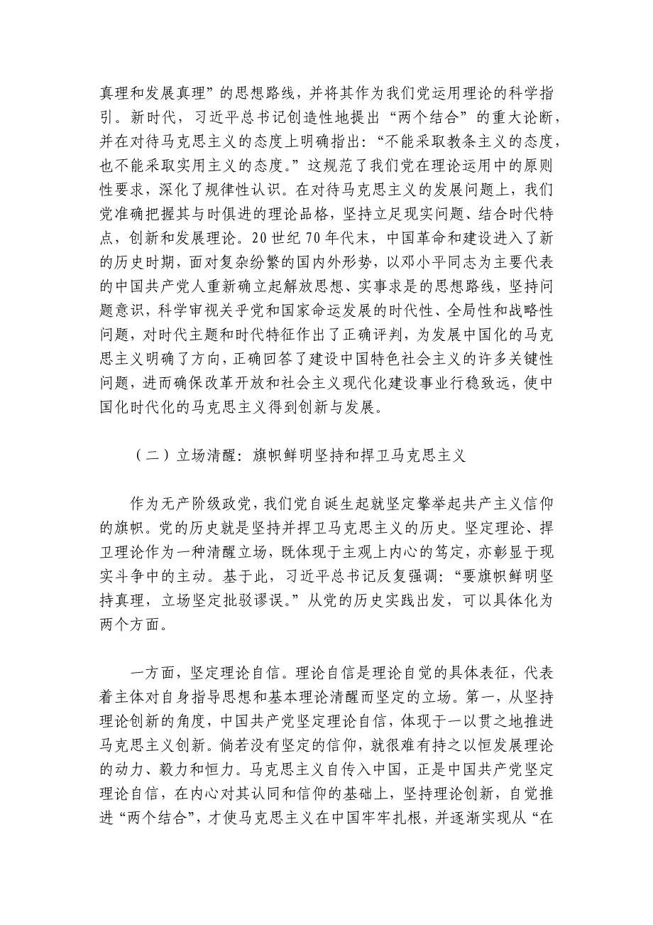 党课：深刻领会和把握百年大党的理论自觉讲稿讲义_第3页