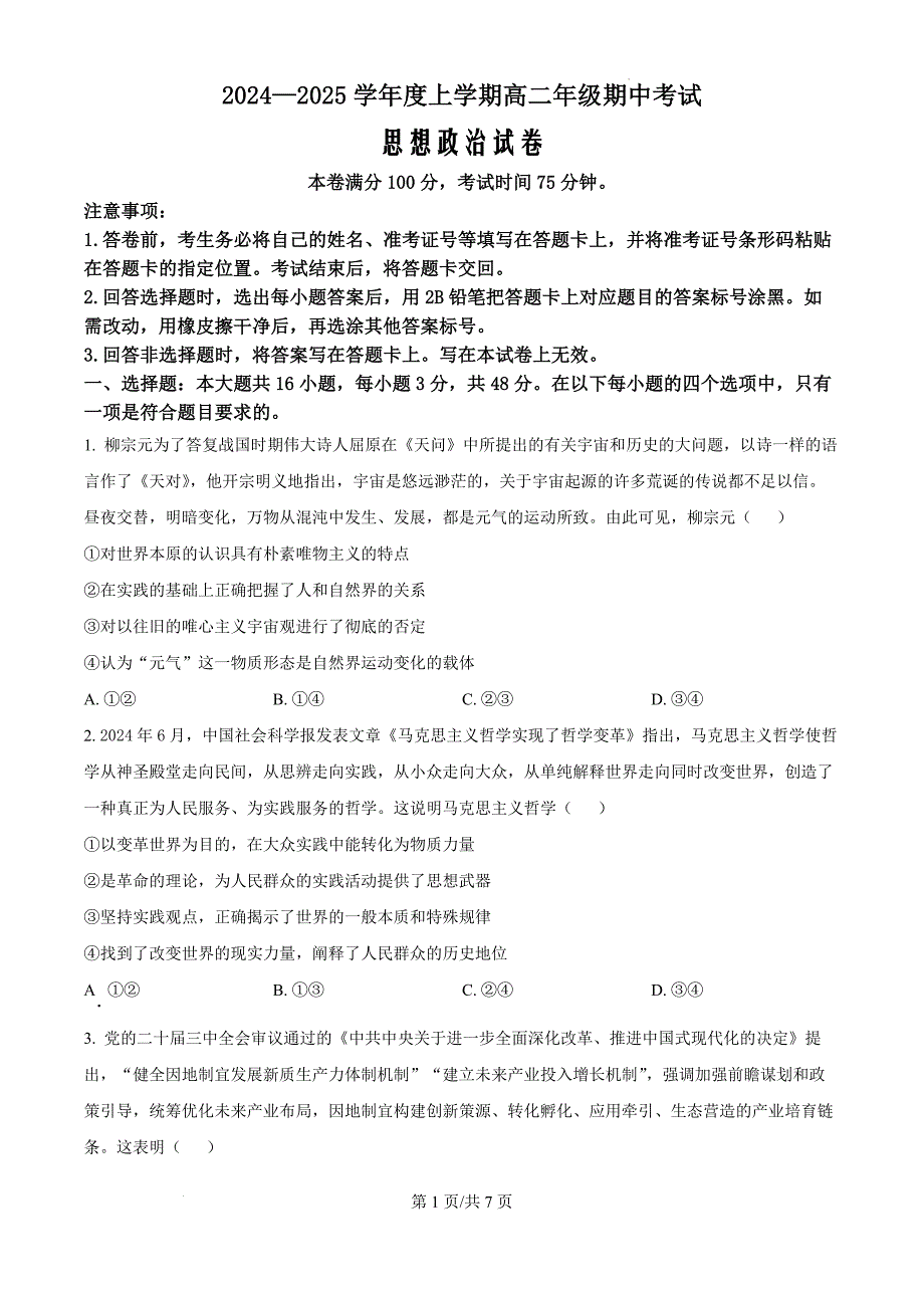 辽宁省普通高中2024-2025学年高二上学期11月期中考试政治（原卷版）_第1页