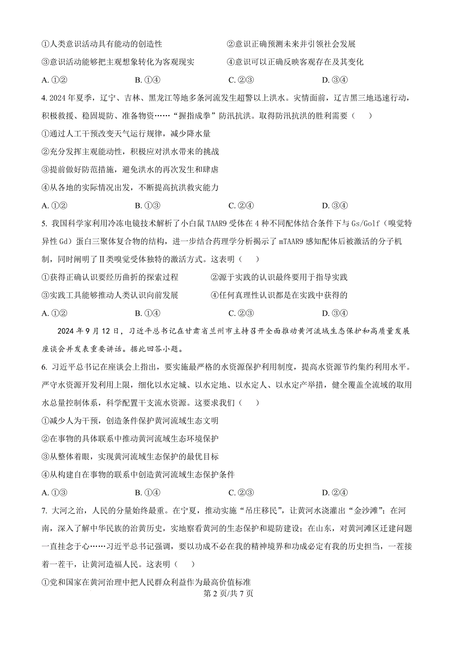 辽宁省普通高中2024-2025学年高二上学期11月期中考试政治（原卷版）_第2页