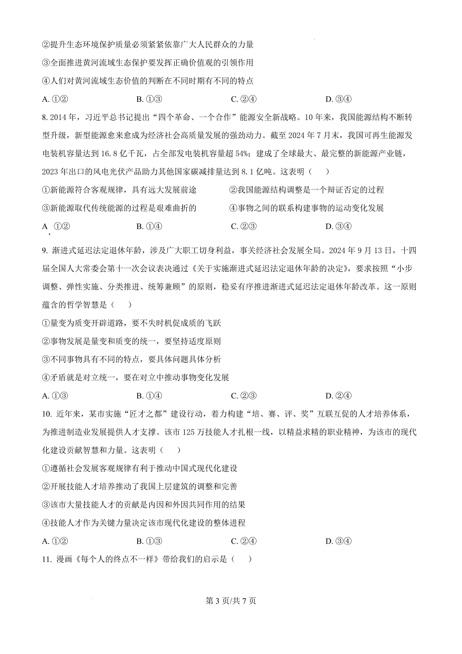 辽宁省普通高中2024-2025学年高二上学期11月期中考试政治（原卷版）_第3页