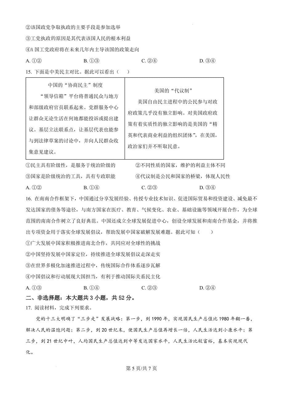 辽宁省普通高中2024-2025学年高二上学期11月期中考试政治（原卷版）_第5页