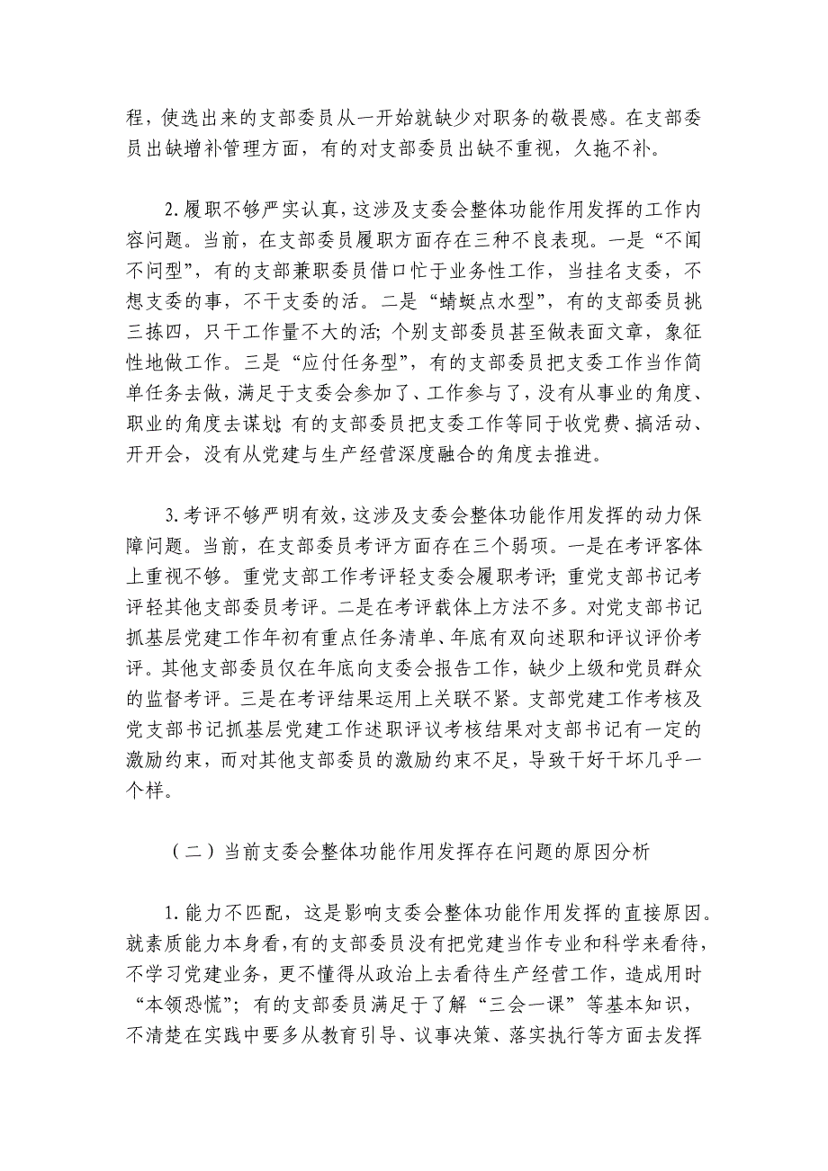 党课：抓实支委作用发挥 提升基层党建工作质量讲稿讲义_第3页