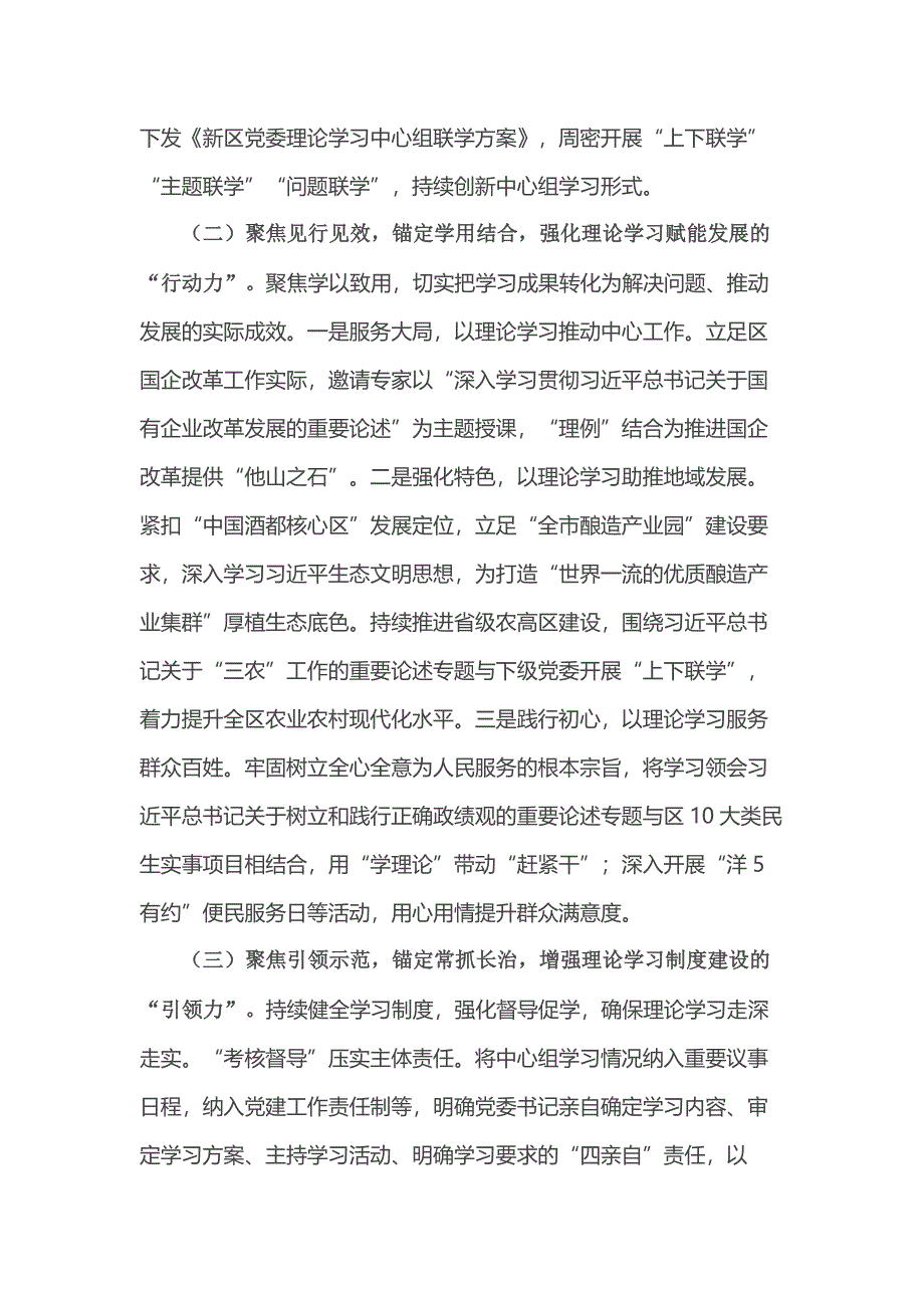 党工委理论学习中心组2024年理论学习工作总结_第2页