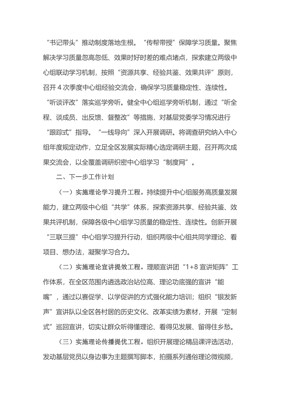 党工委理论学习中心组2024年理论学习工作总结_第3页