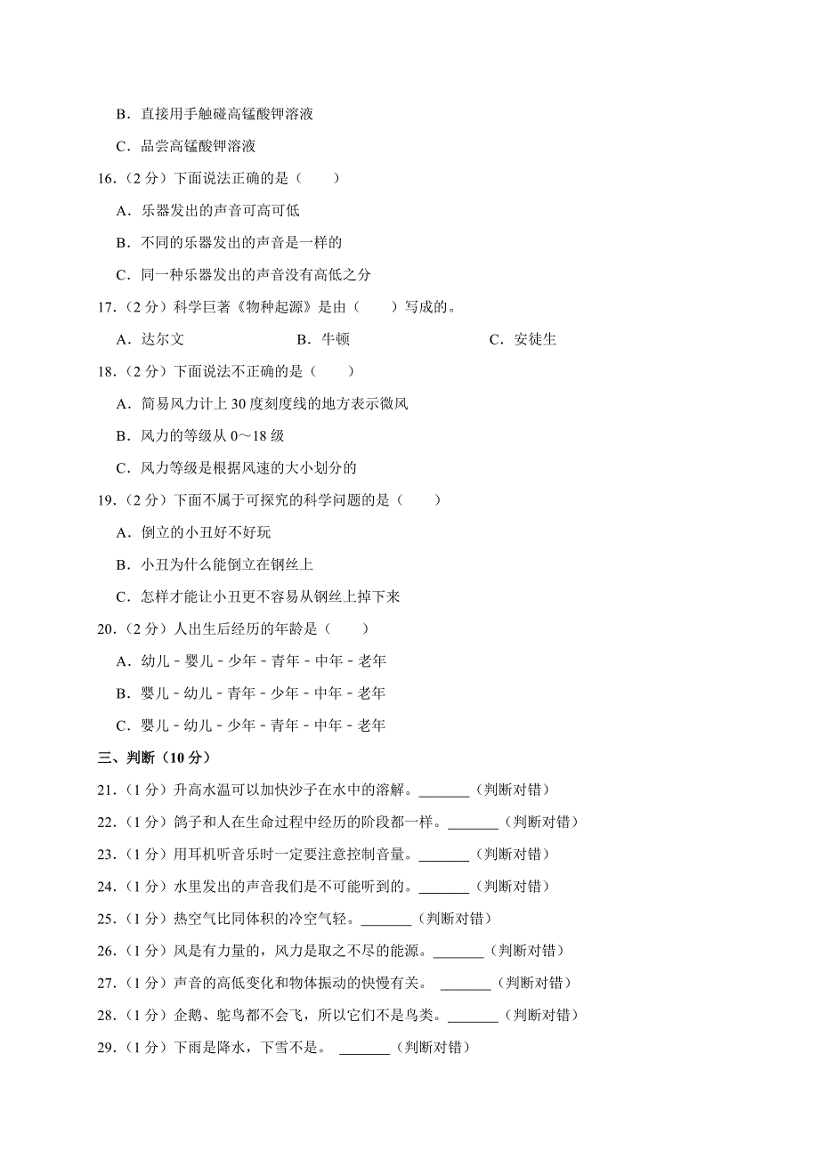 2024-2025学年河南省郑州市经开区三年级（上）期末科学试卷（全解析版）_第2页