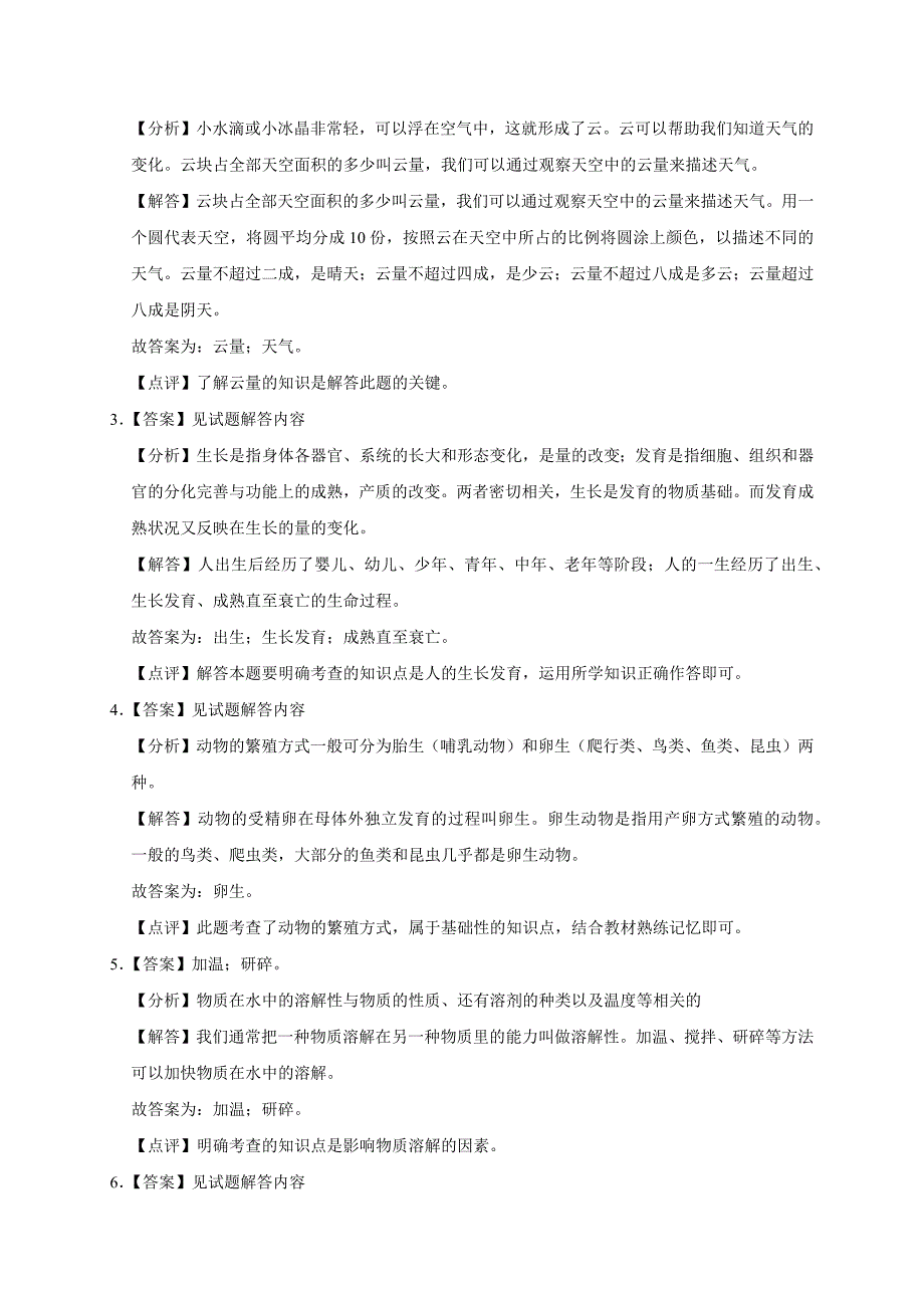 2024-2025学年河南省郑州市经开区三年级（上）期末科学试卷（全解析版）_第4页