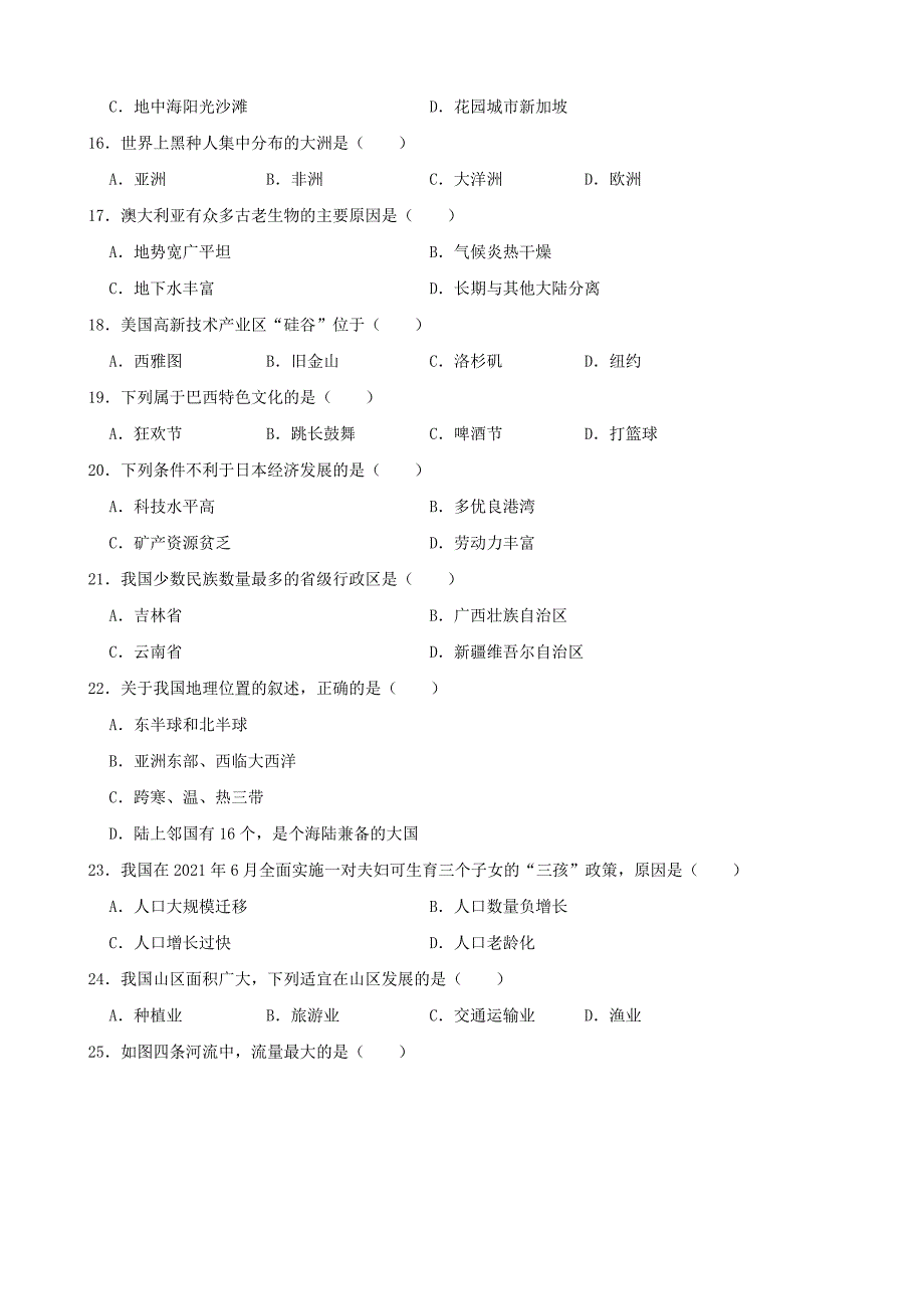 2021年黑龙江省龙东地区中考地理真题（word解析版）_第3页