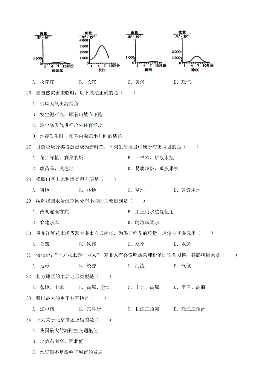 2021年黑龙江省龙东地区中考地理真题（word解析版）_第4页