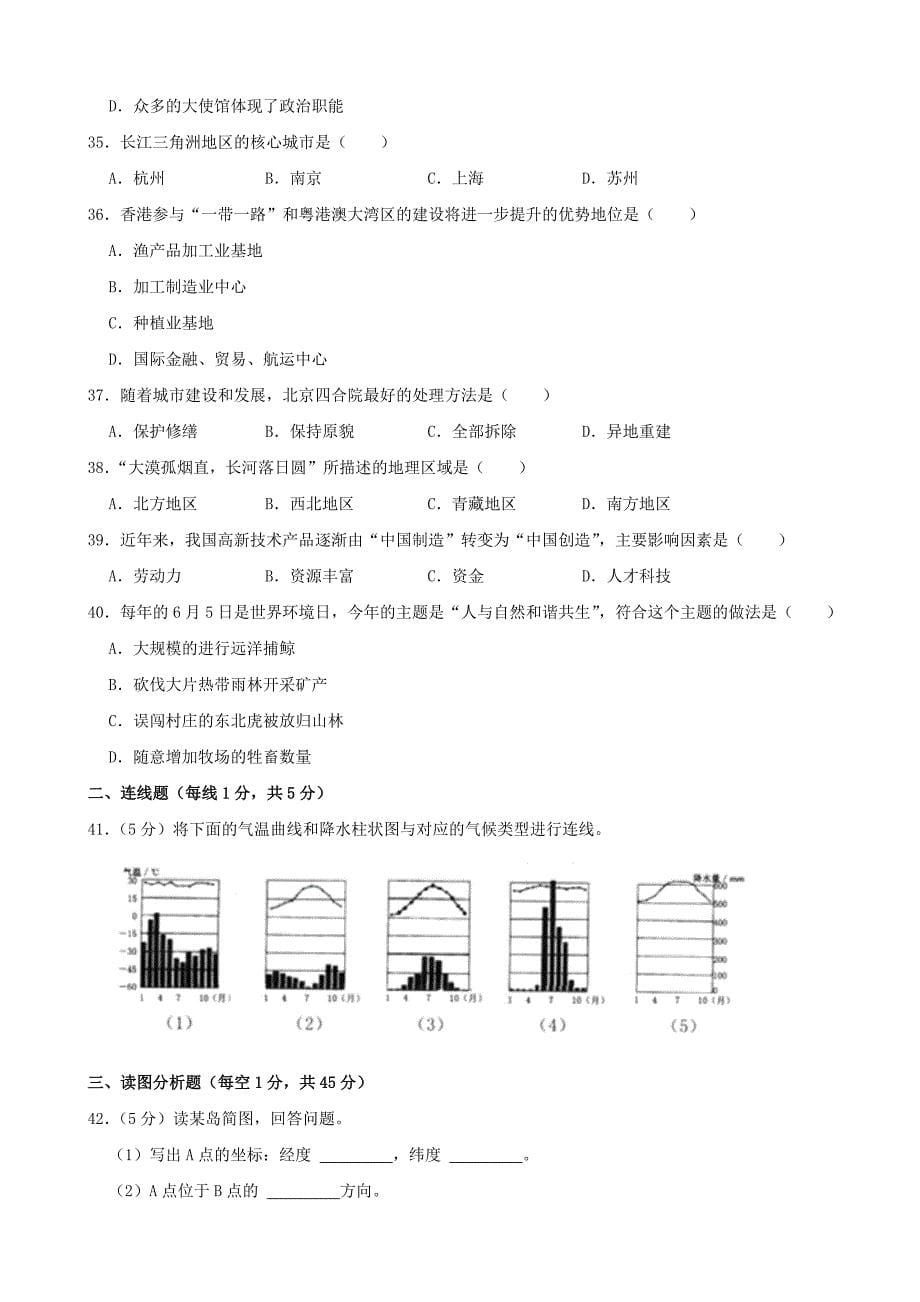 2021年黑龙江省龙东地区中考地理真题（word解析版）_第5页