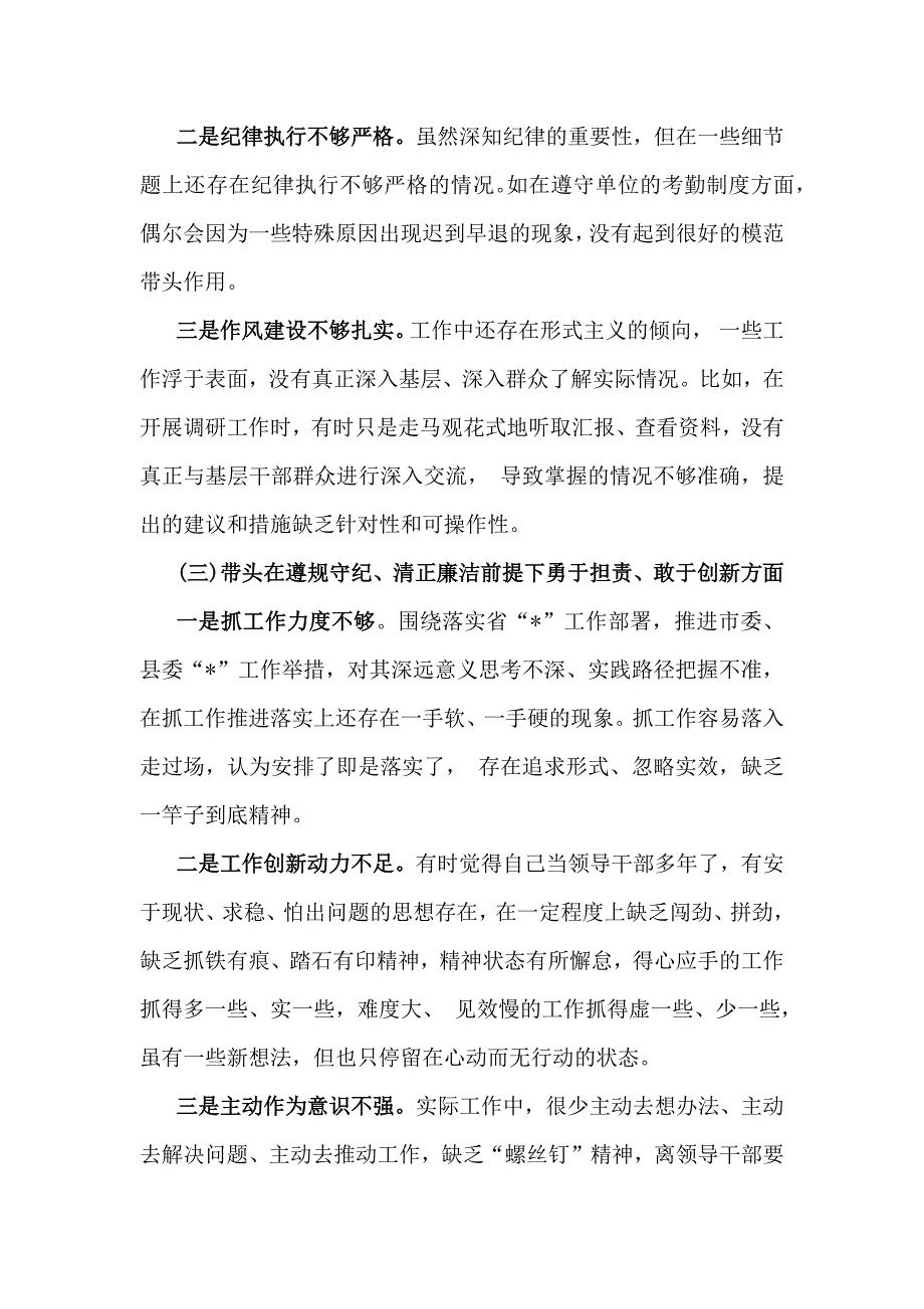 2025年带头严守政治纪律和政治规矩维护党的团结统一等个人对检查发言材料、检查材料6篇文【四个方面】_第4页