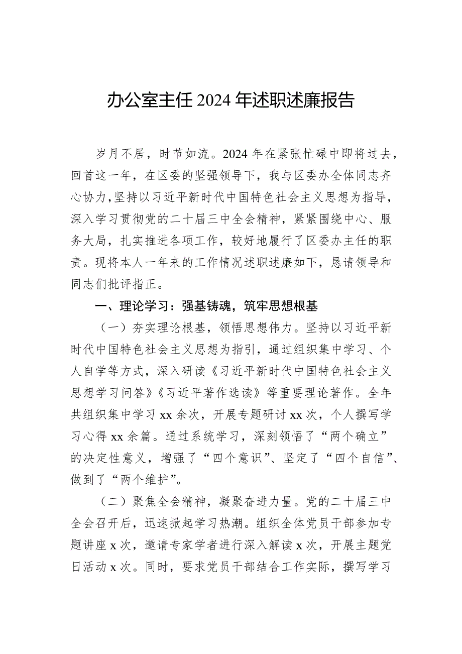 办公室主任2024年述职述廉报告汇编（5篇）_第2页