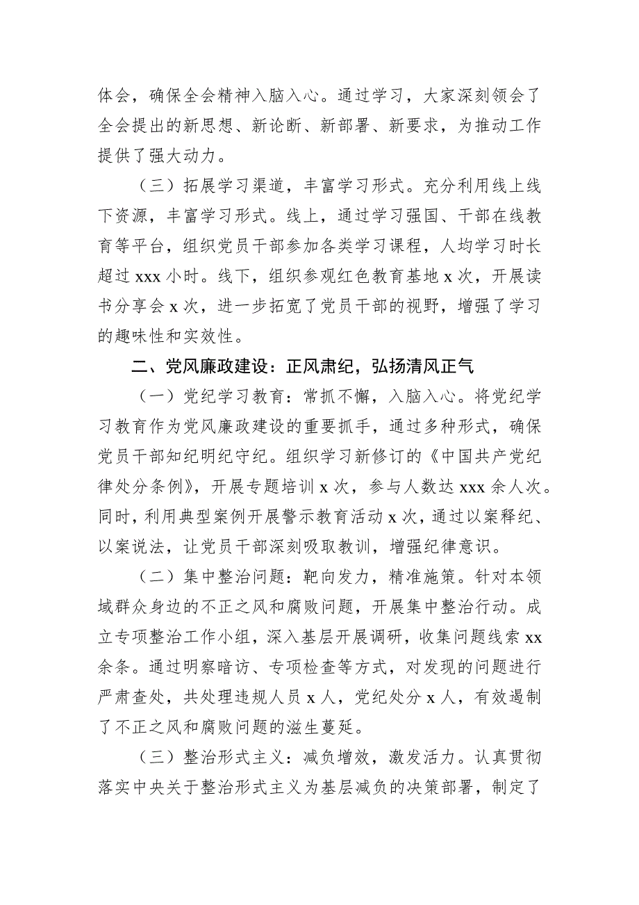 办公室主任2024年述职述廉报告汇编（5篇）_第3页