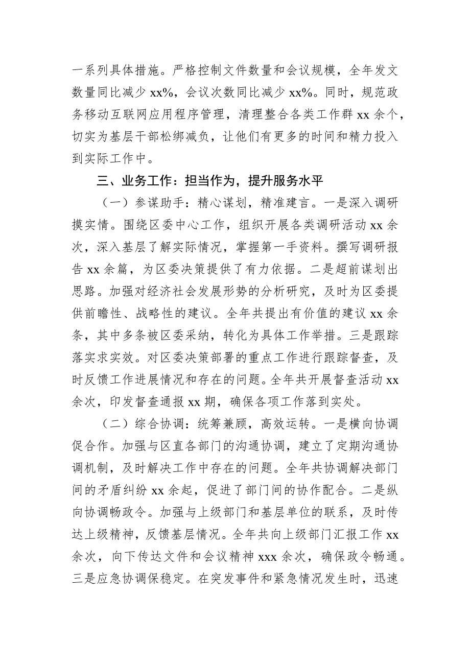 办公室主任2024年述职述廉报告汇编（5篇）_第4页