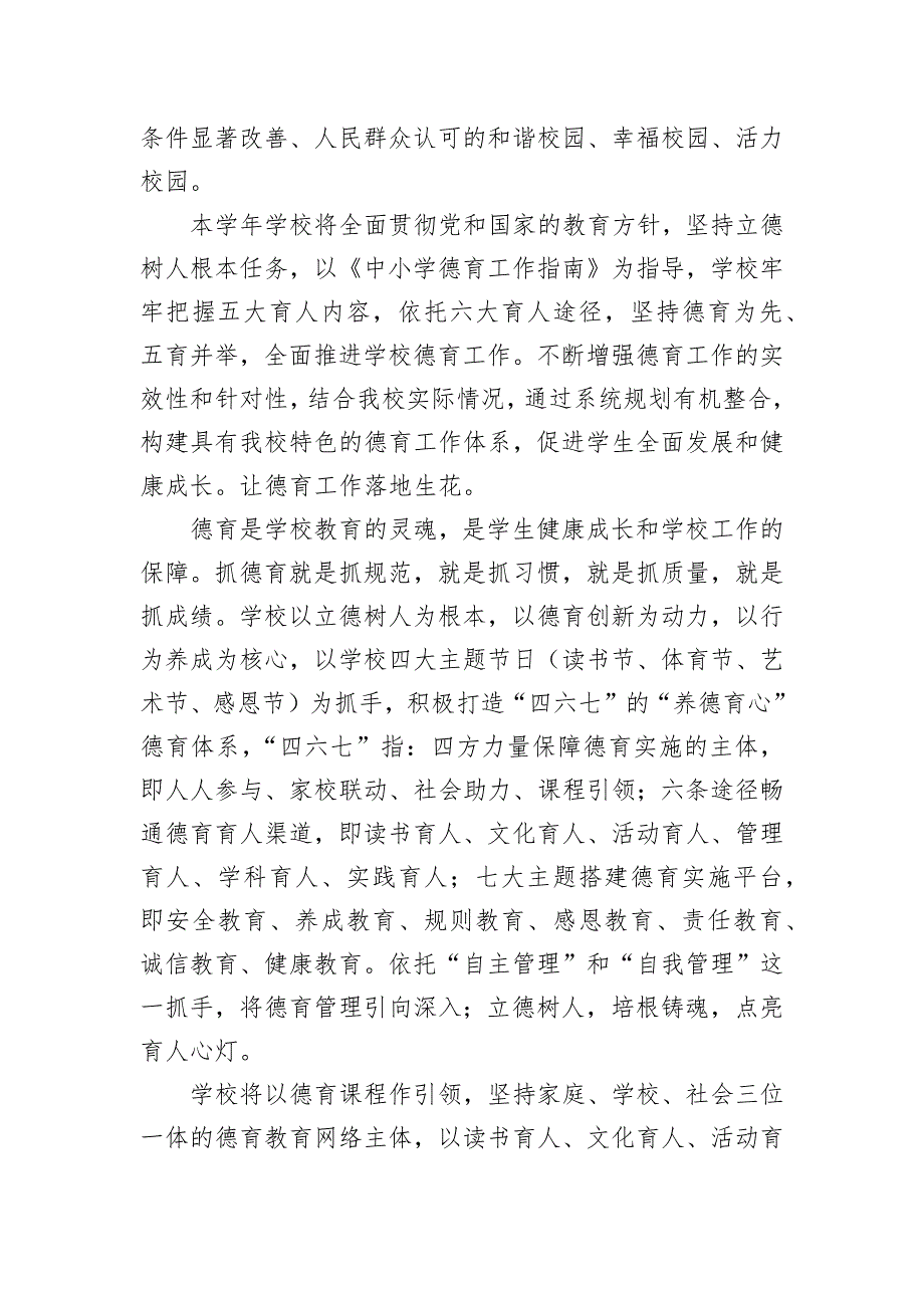 中学2024－2025学年度“德育教育增效年”活动方案_第2页