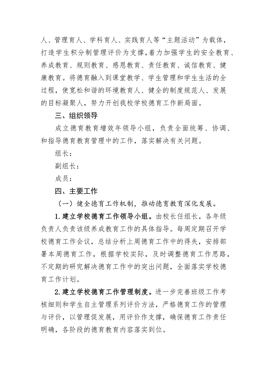 中学2024－2025学年度“德育教育增效年”活动方案_第3页