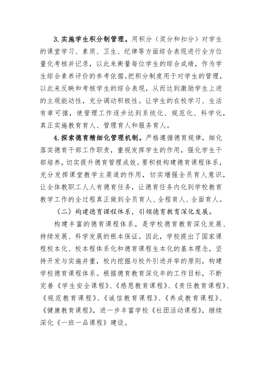 中学2024－2025学年度“德育教育增效年”活动方案_第4页