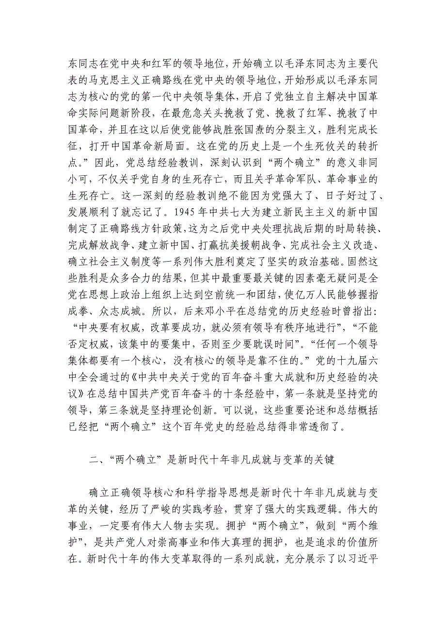 党课：深刻领悟“两个确立”的决定性意义 为全面建设社会主义现代化国家作出新贡献讲稿讲义_第2页