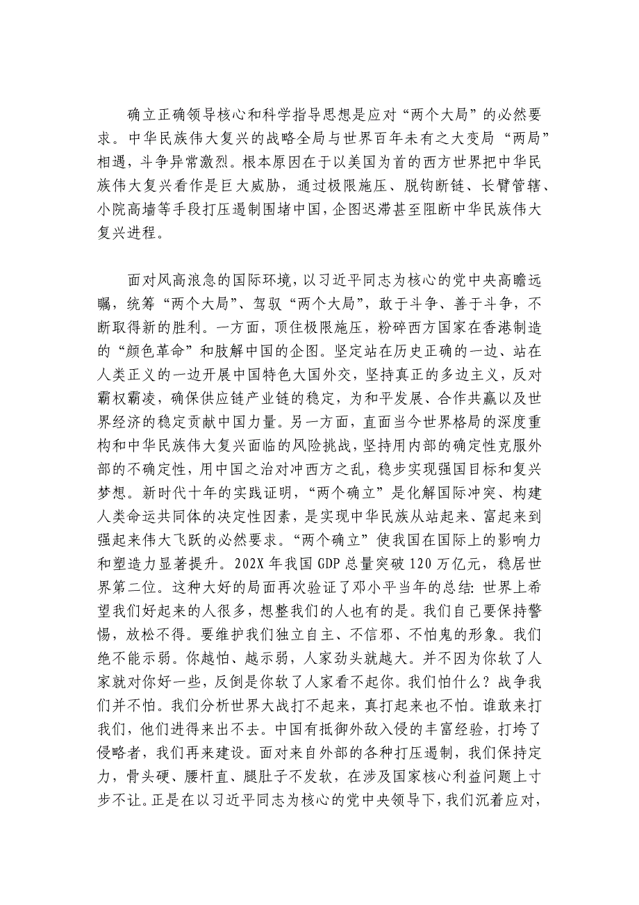 党课：深刻领悟“两个确立”的决定性意义 为全面建设社会主义现代化国家作出新贡献讲稿讲义_第4页