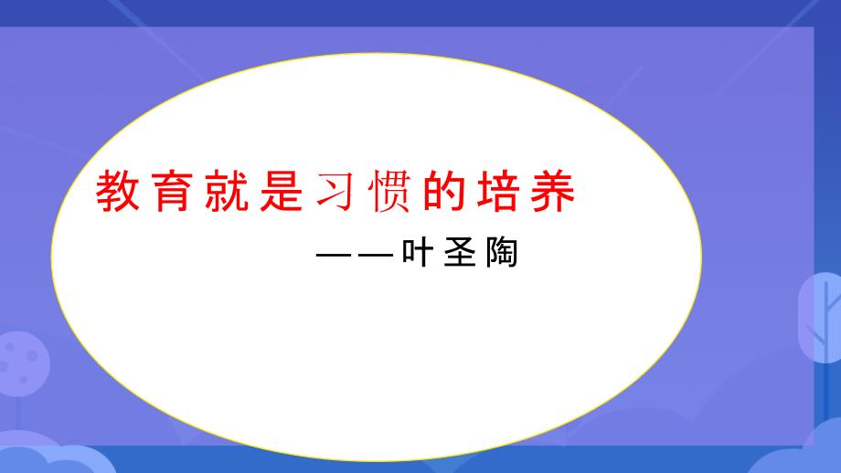 “告别不良习惯 提升学习效率”主题班会优质课件_第2页