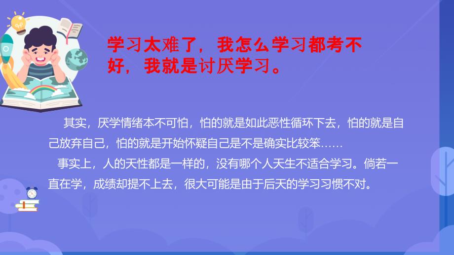 “告别不良习惯 提升学习效率”主题班会优质课件_第3页