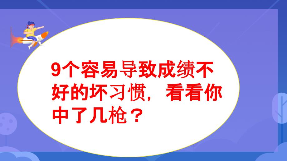 “告别不良习惯 提升学习效率”主题班会优质课件_第4页