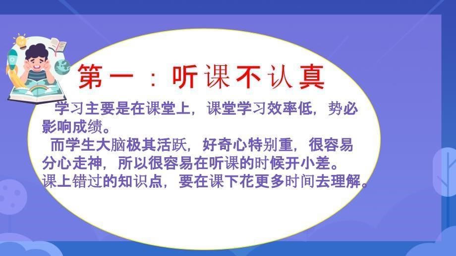 “告别不良习惯 提升学习效率”主题班会优质课件_第5页